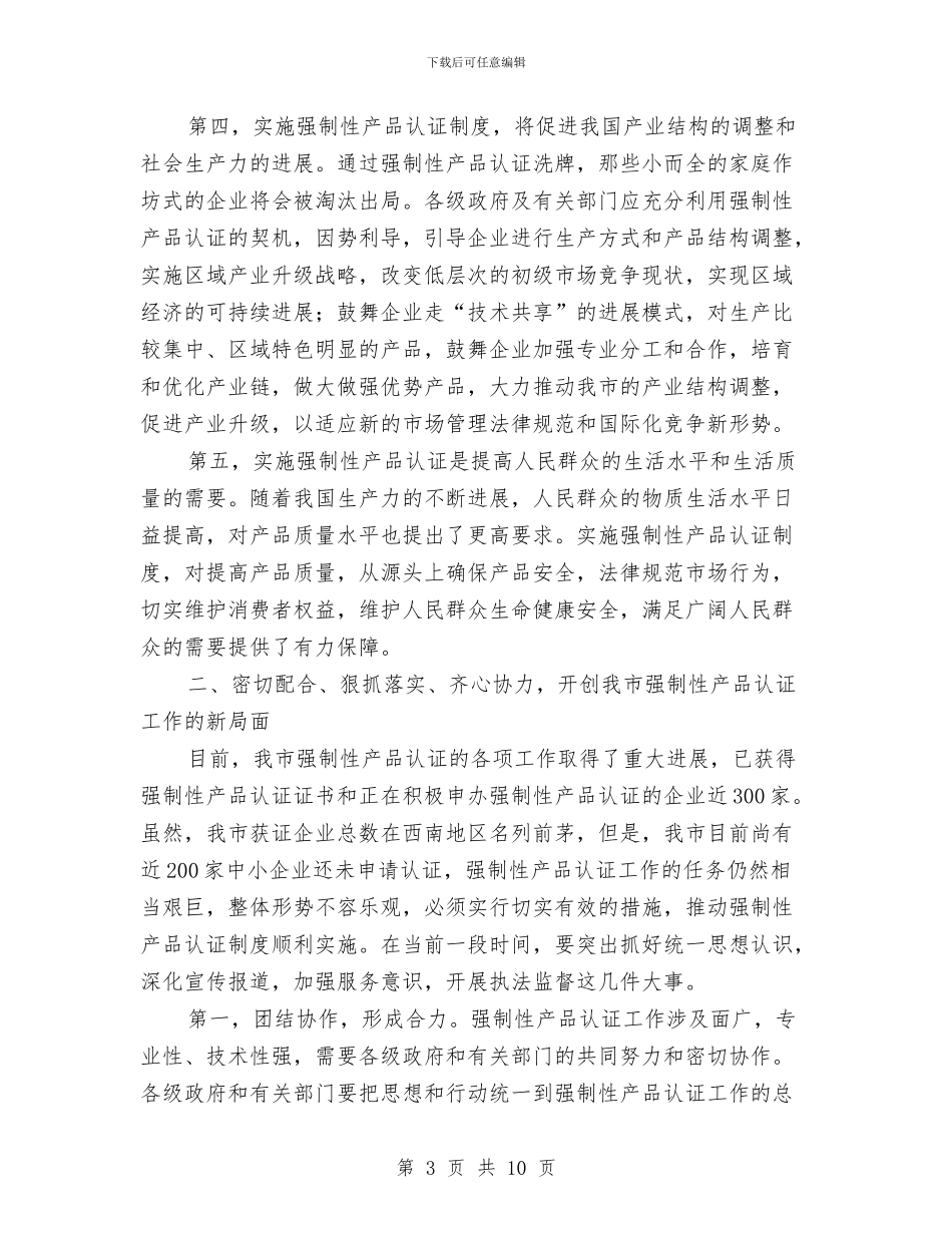 全市强制性产品认证大会讲话稿与全市扬尘污染控制空气质量保障通知汇编_第3页