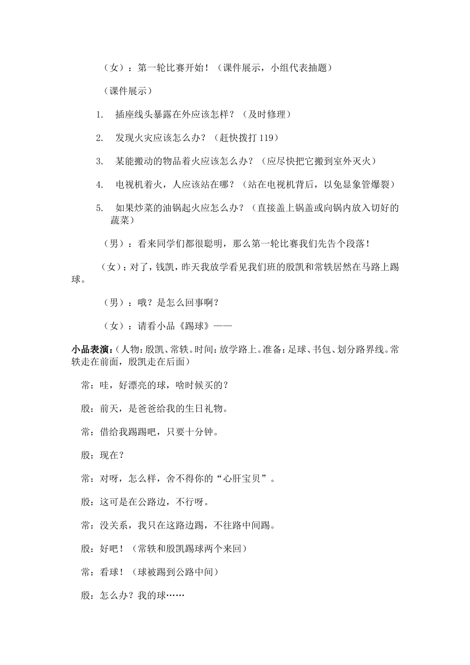 珍爱生命学会自护_第2页