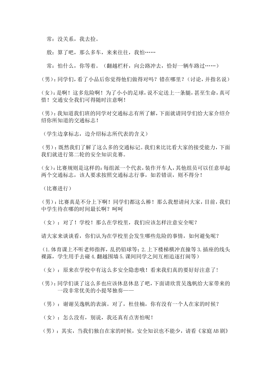 珍爱生命学会自护_第3页