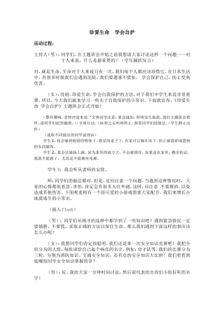 珍爱生命学会自护