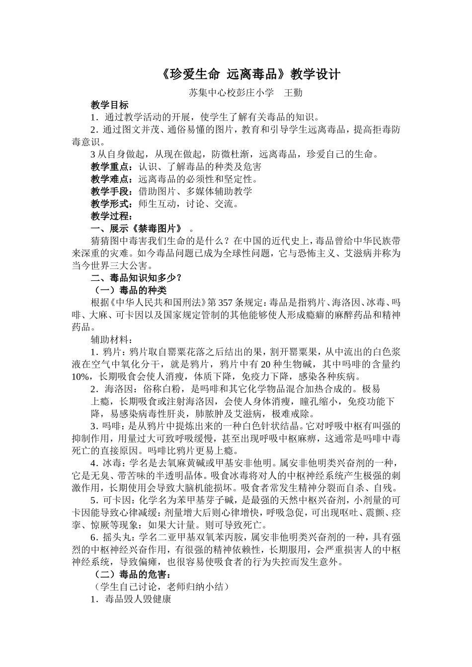 珍爱生命远离毒品文档(2)_第1页