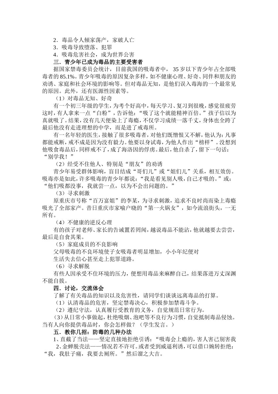 珍爱生命远离毒品文档(2)_第2页