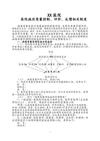 医院运行或终末病历质量控制、评价及反馈系统