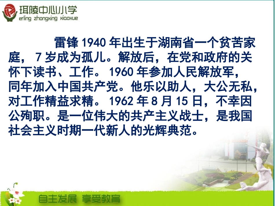 珥陵中心小学学习雷锋精神主题班会_第2页