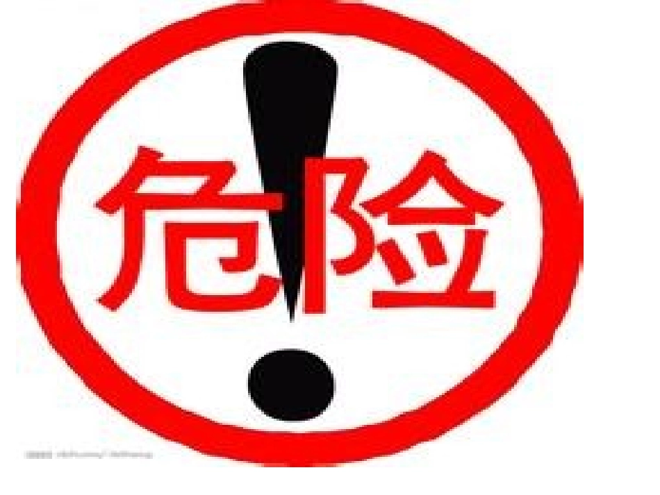 珍爱生命MicrosoftPowerPoint演示文稿_第1页