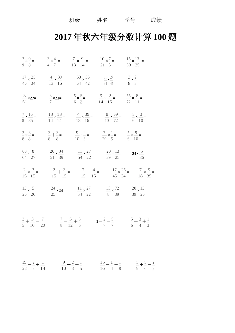 分数乘法计算100题_第1页