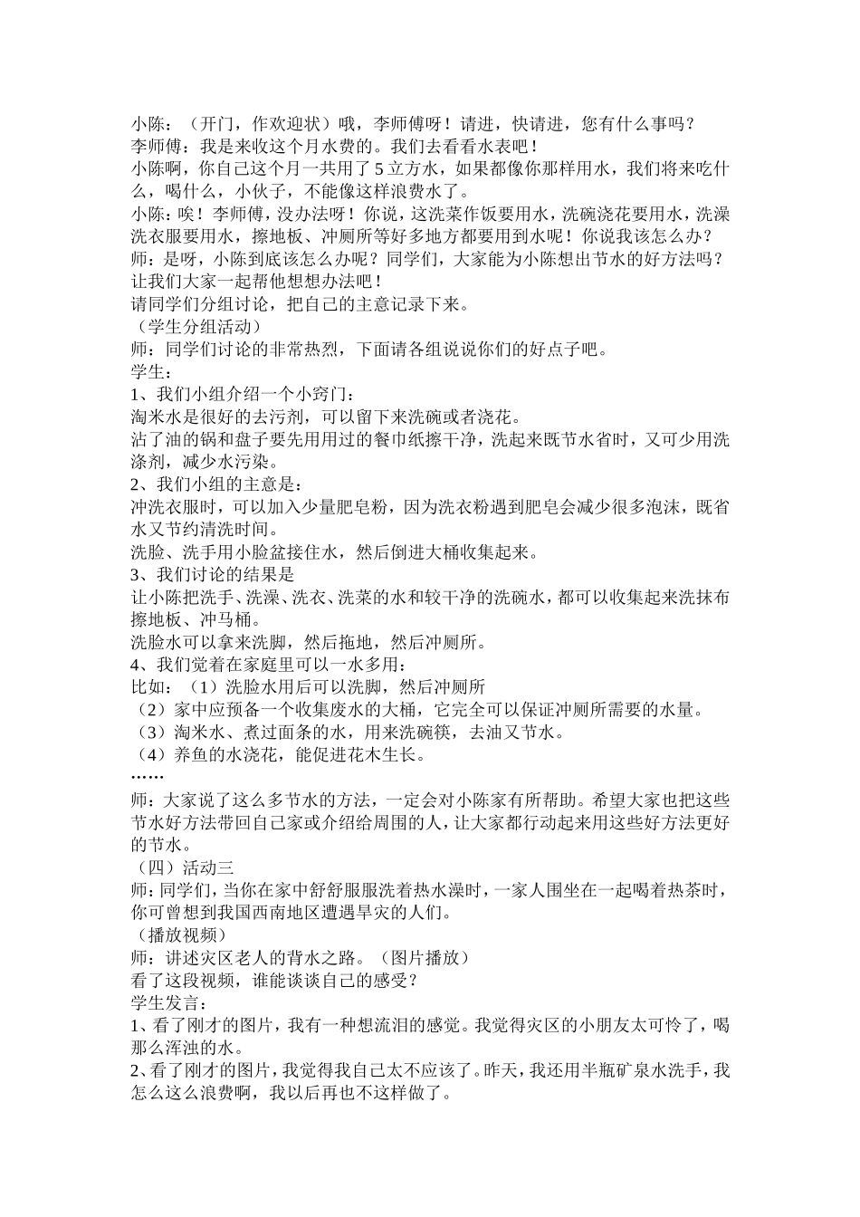 珍惜每一滴水主题班会_第2页