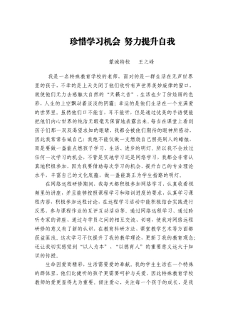 珍惜学习机会努力提升自我