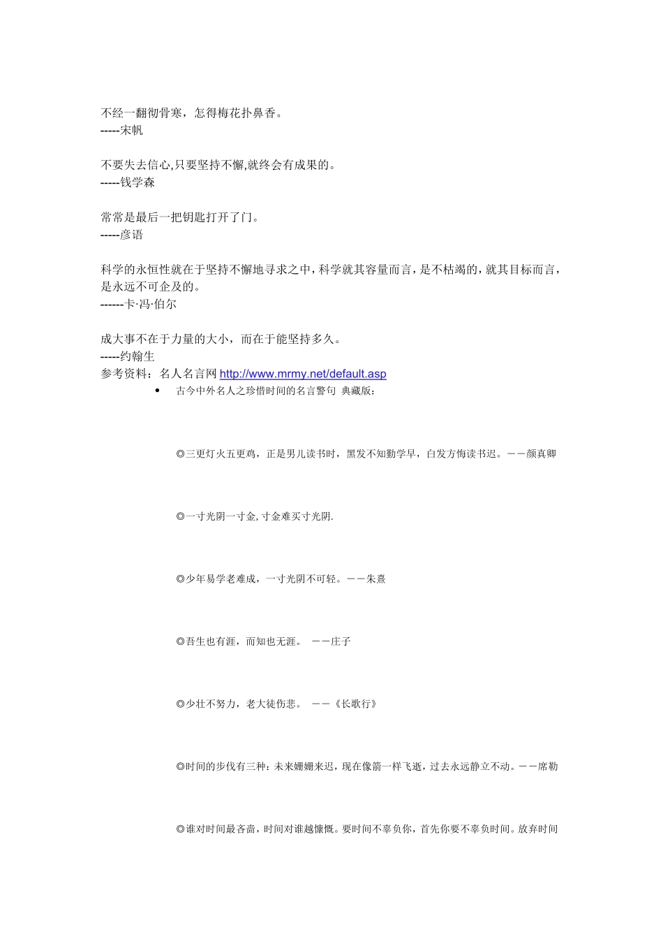 珍惜时间 (2)_第3页