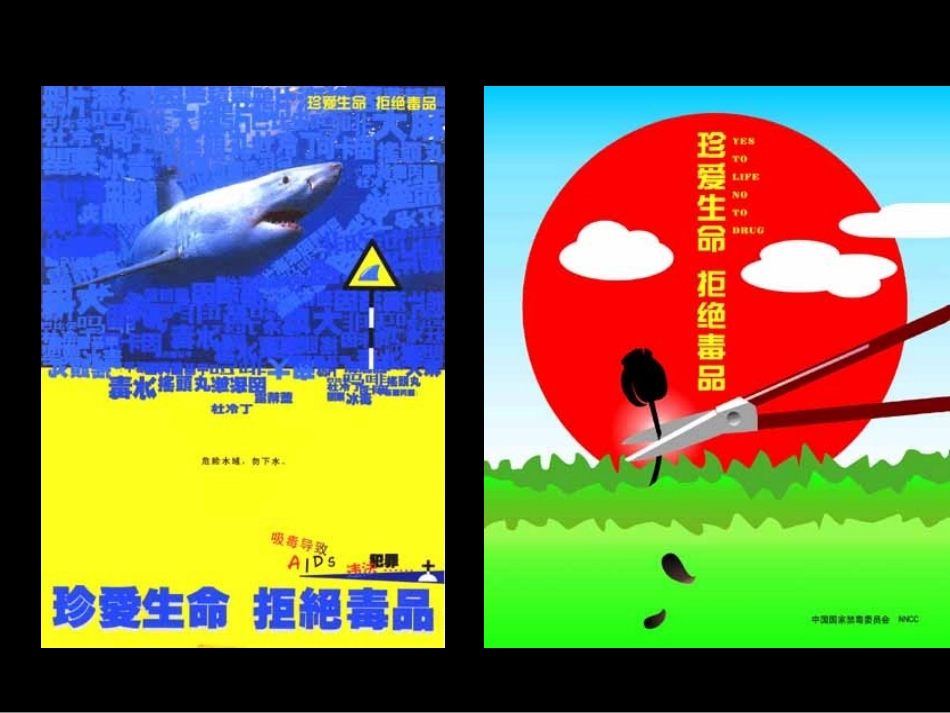 珍爱生命远离毒品[1]_第3页