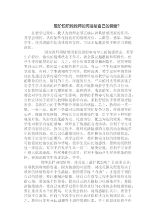 现阶段职教教师如何控制自己的情绪