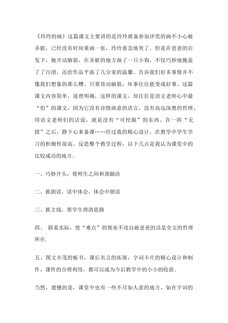 玲玲的画反思_第1页