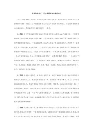 现场导游考试口试中需要特别注意的地方