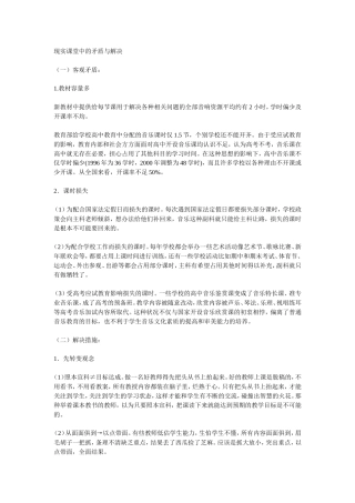 现实课堂中的矛盾与解决