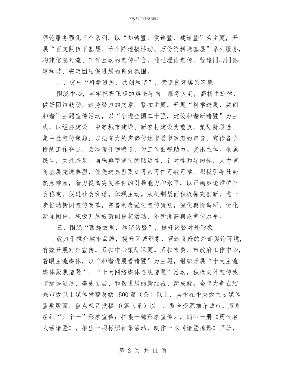 全市思想教育宣传工作计划范文与全市教育工会工作安排汇编_第2页