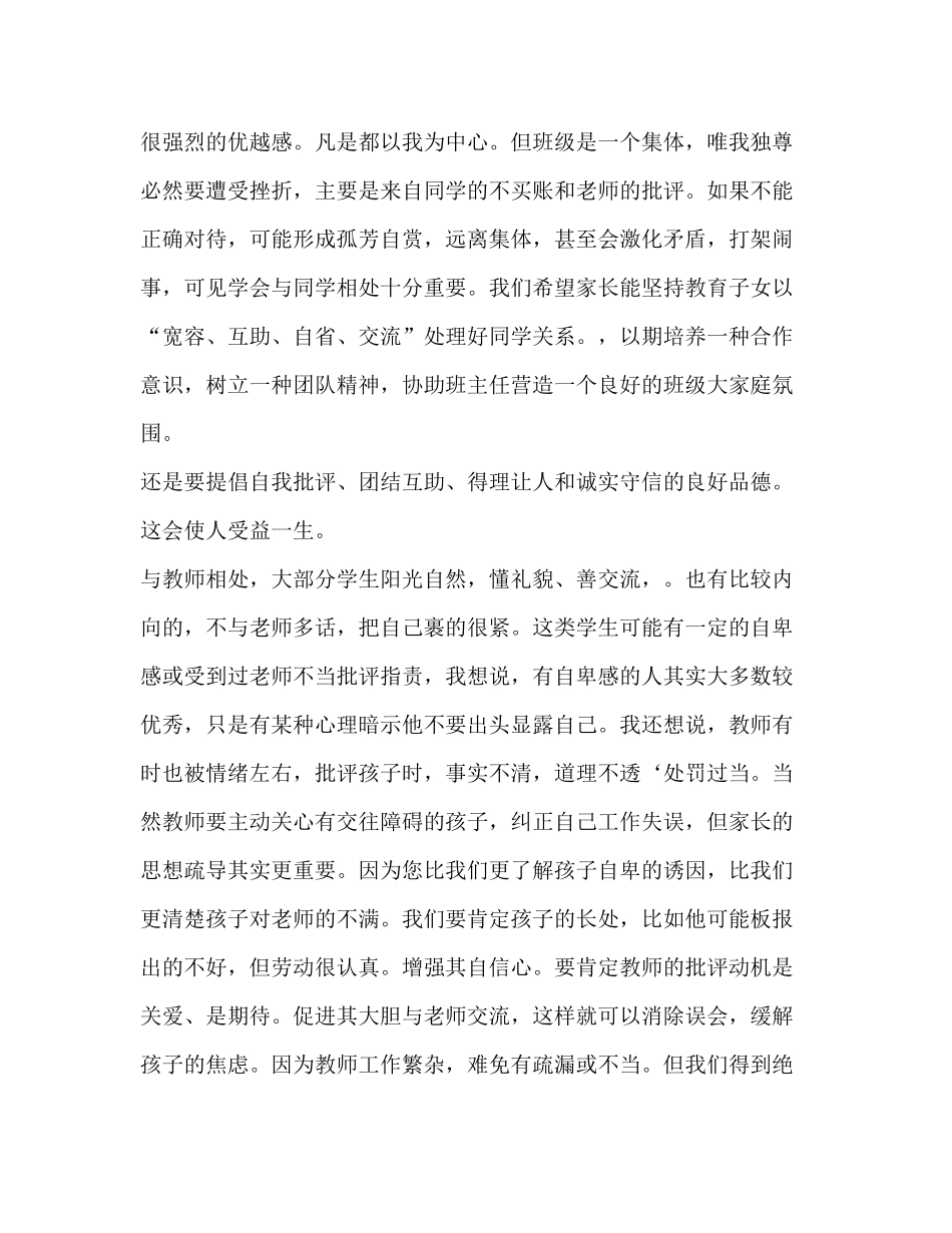 现在青少年学生的心理特点中学生的心理特点_第2页