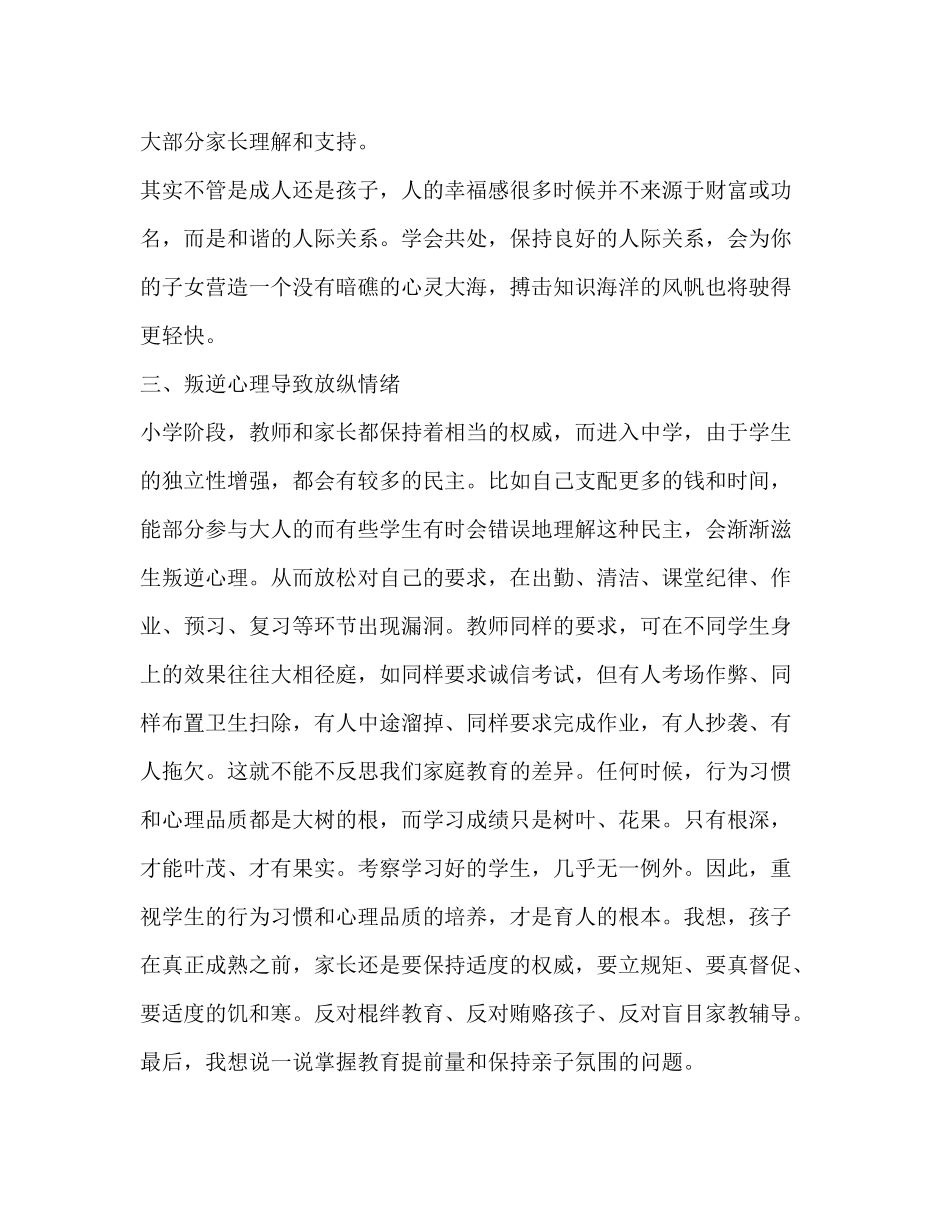 现在青少年学生的心理特点中学生的心理特点_第3页