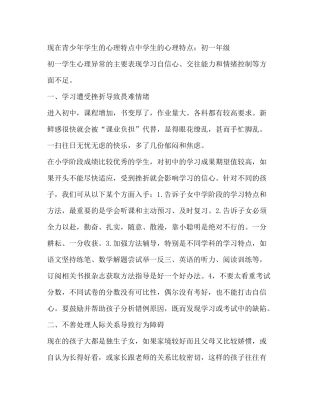 现在青少年学生的心理特点中学生的心理特点