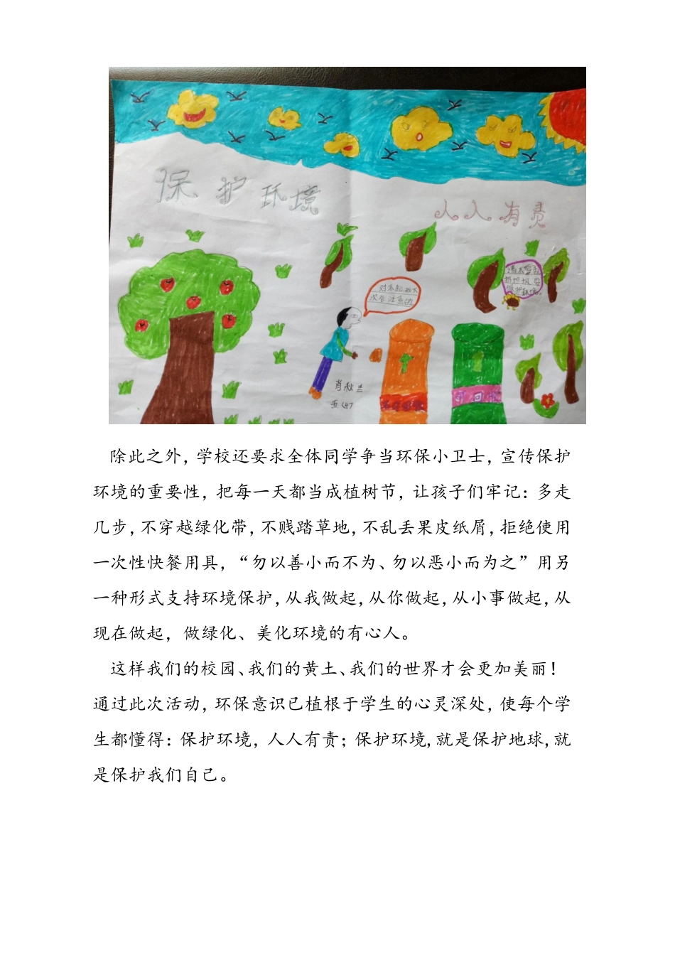 环保教育简报_第3页