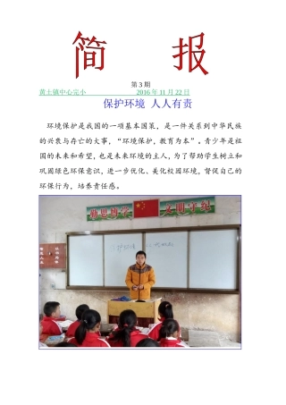 环保教育简报