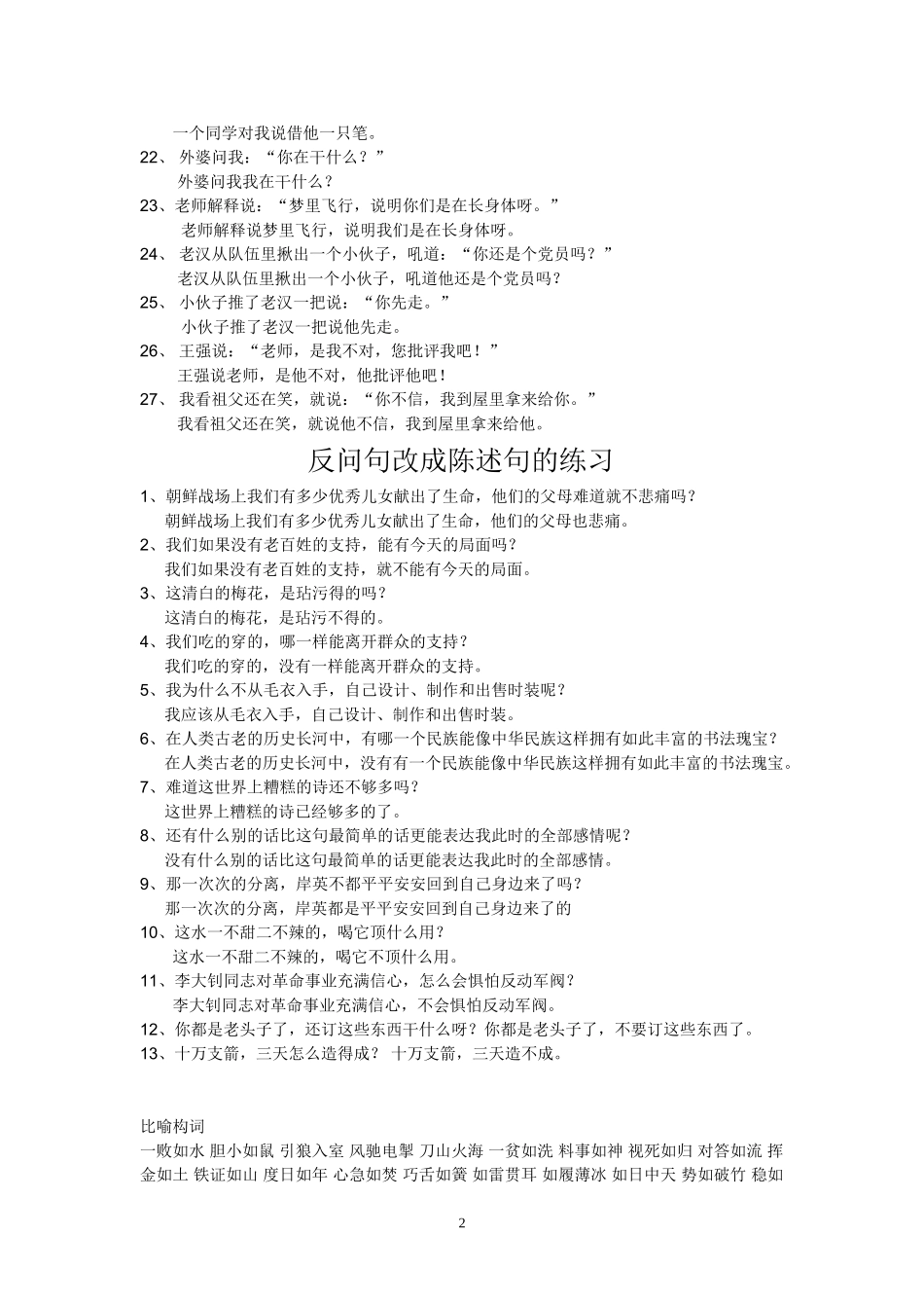 直接引用句改间接转述句练习_第2页