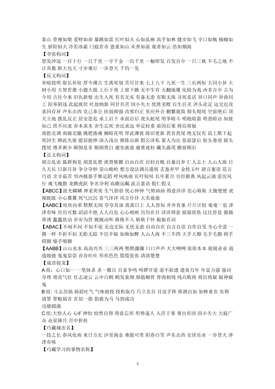 直接引用句改间接转述句练习_第3页