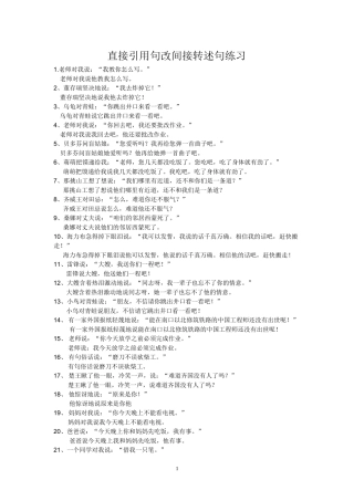 直接引用句改间接转述句练习