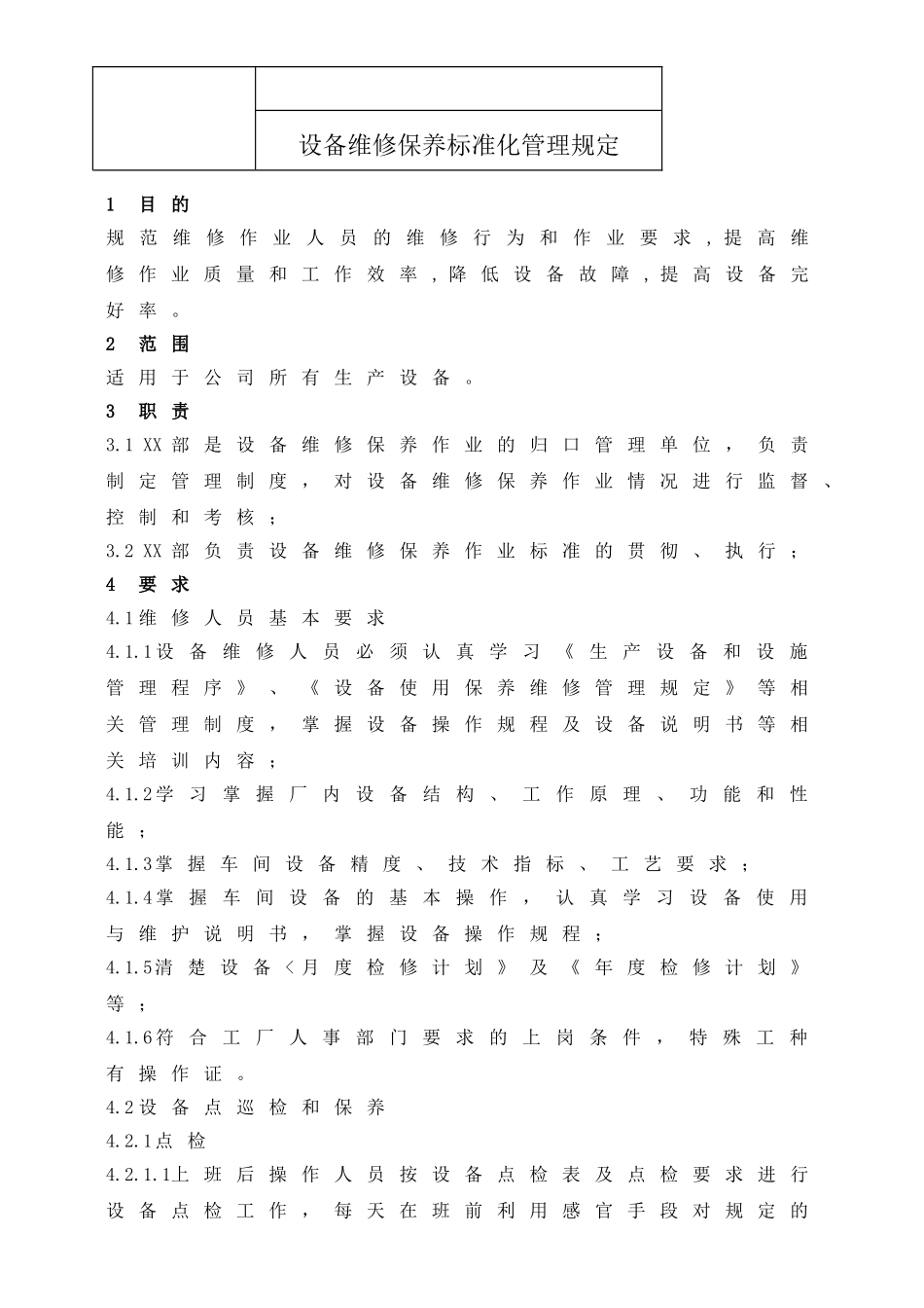 设备维修保养标准化管理规定_第1页