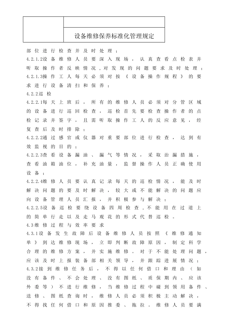 设备维修保养标准化管理规定_第2页