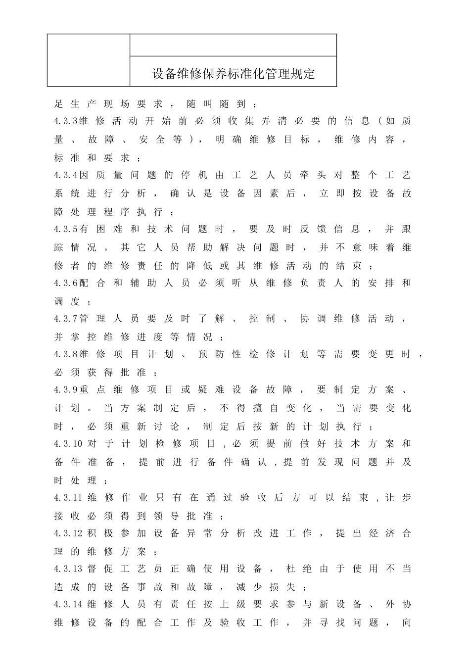 设备维修保养标准化管理规定_第3页