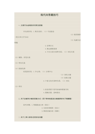 现代问答题技巧