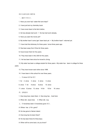 现在完成时态练习题答案