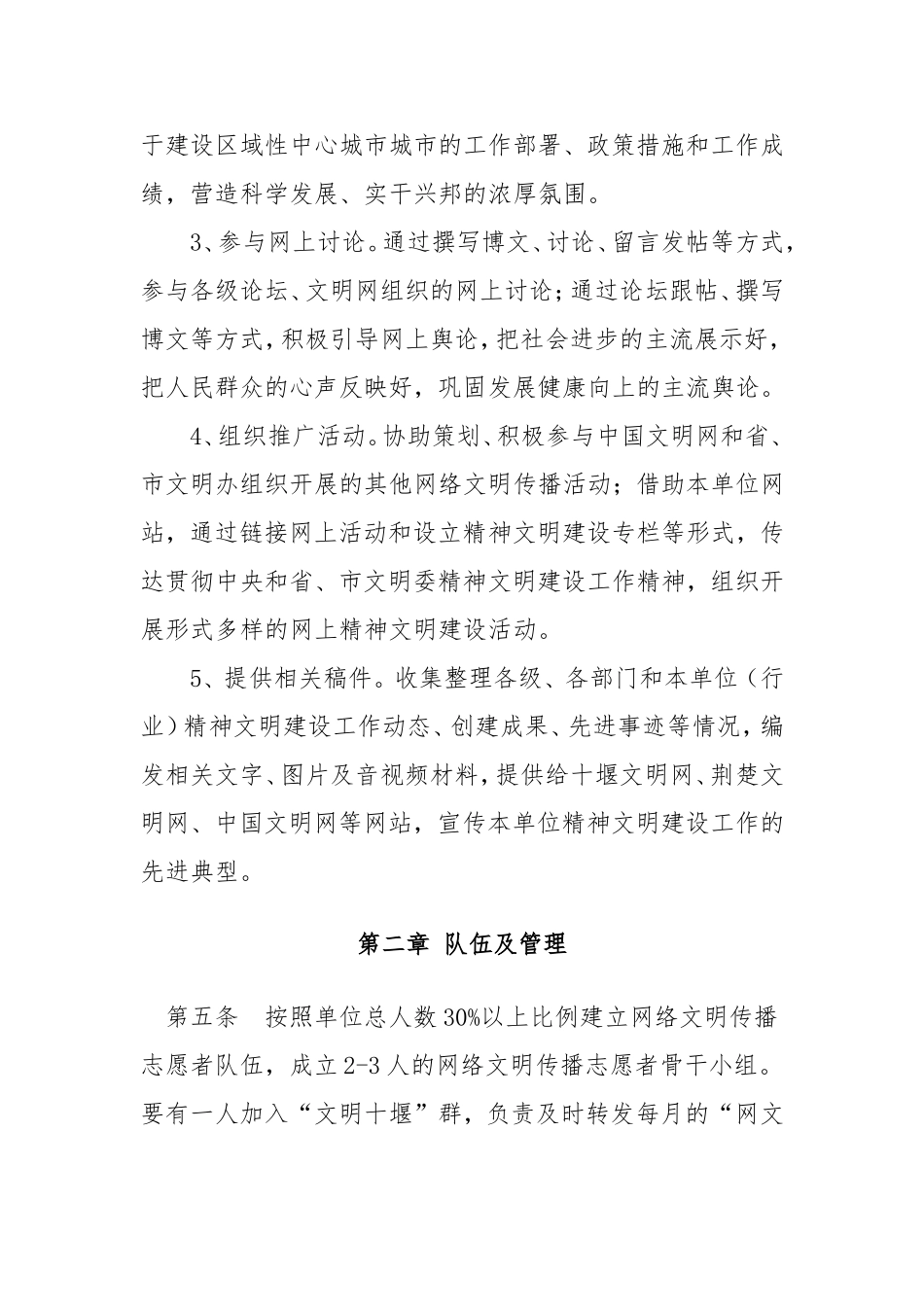 网络文明传播志愿者考评激励制度_第2页