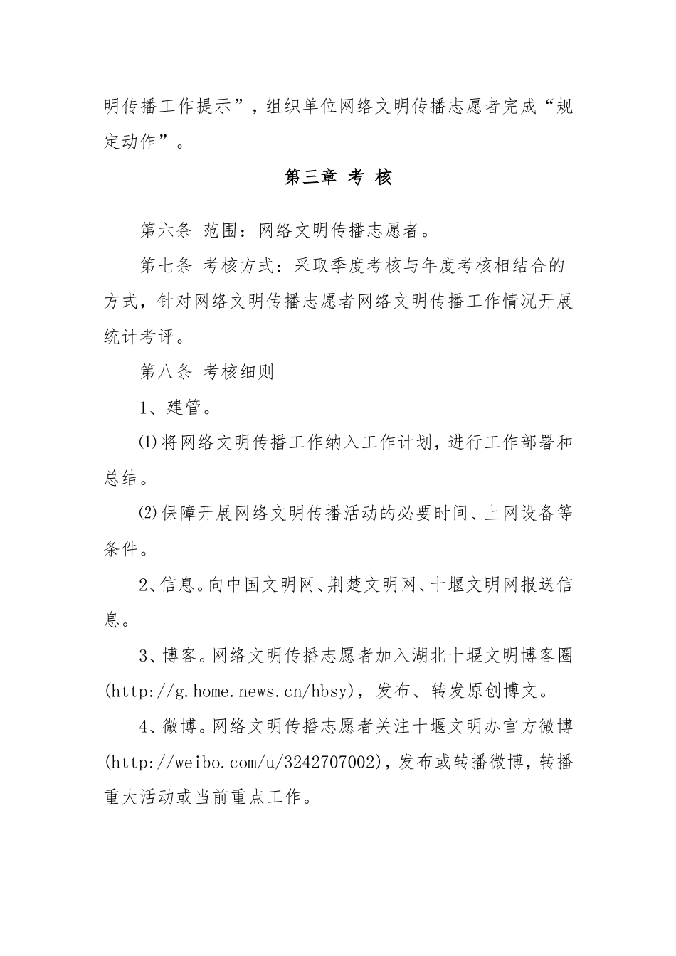 网络文明传播志愿者考评激励制度_第3页