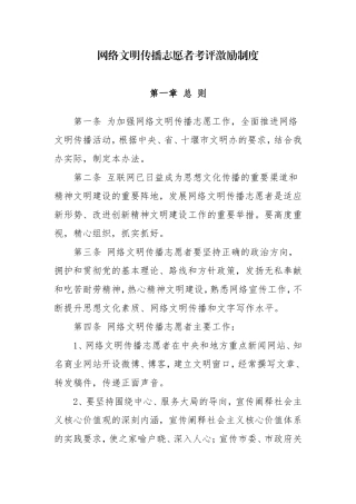 网络文明传播志愿者考评激励制度