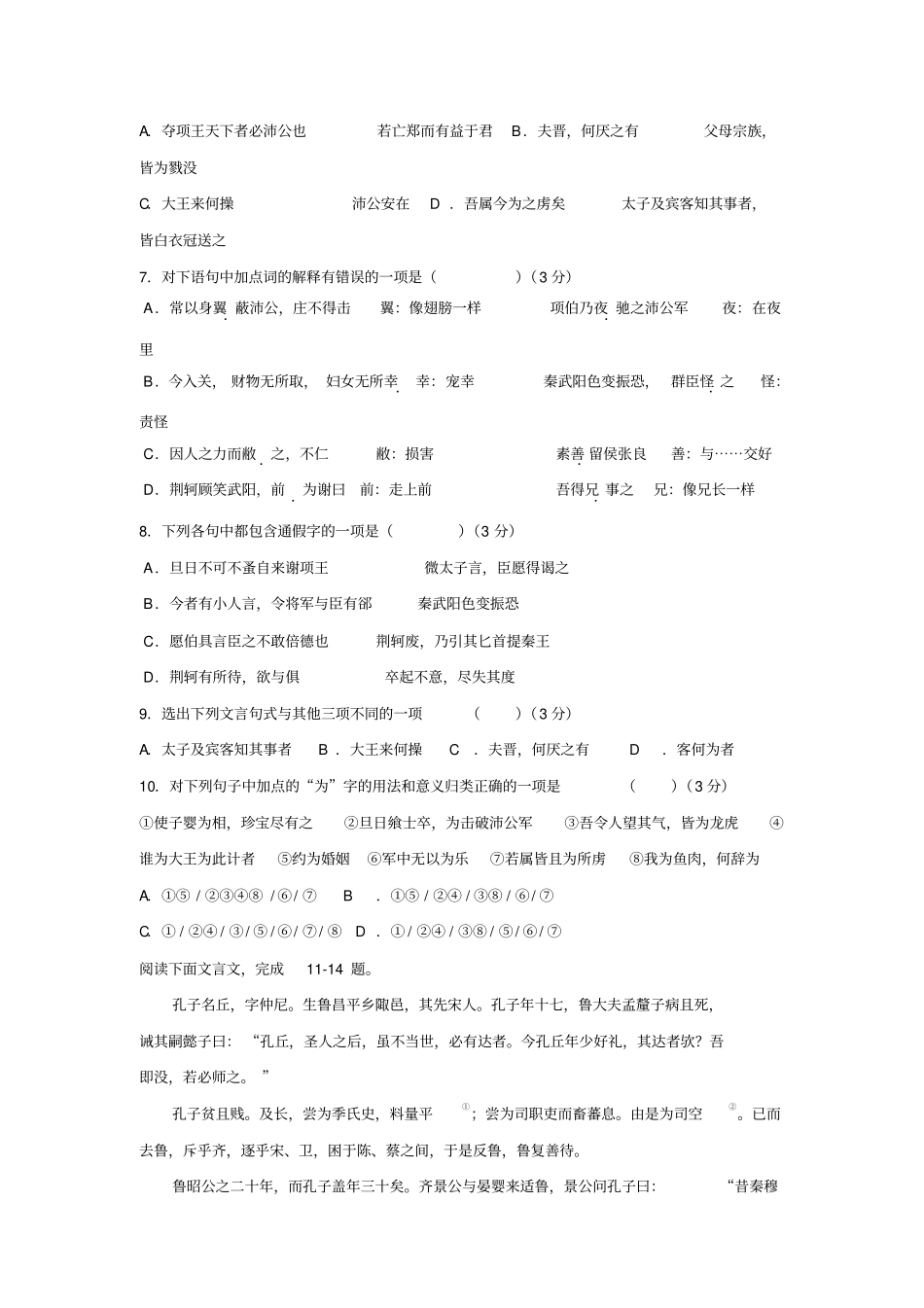 人教版高中语文必修一试题：第6课+鸿门宴+版含答案_第2页