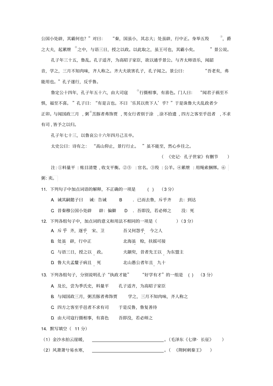 人教版高中语文必修一试题：第6课+鸿门宴+版含答案_第3页