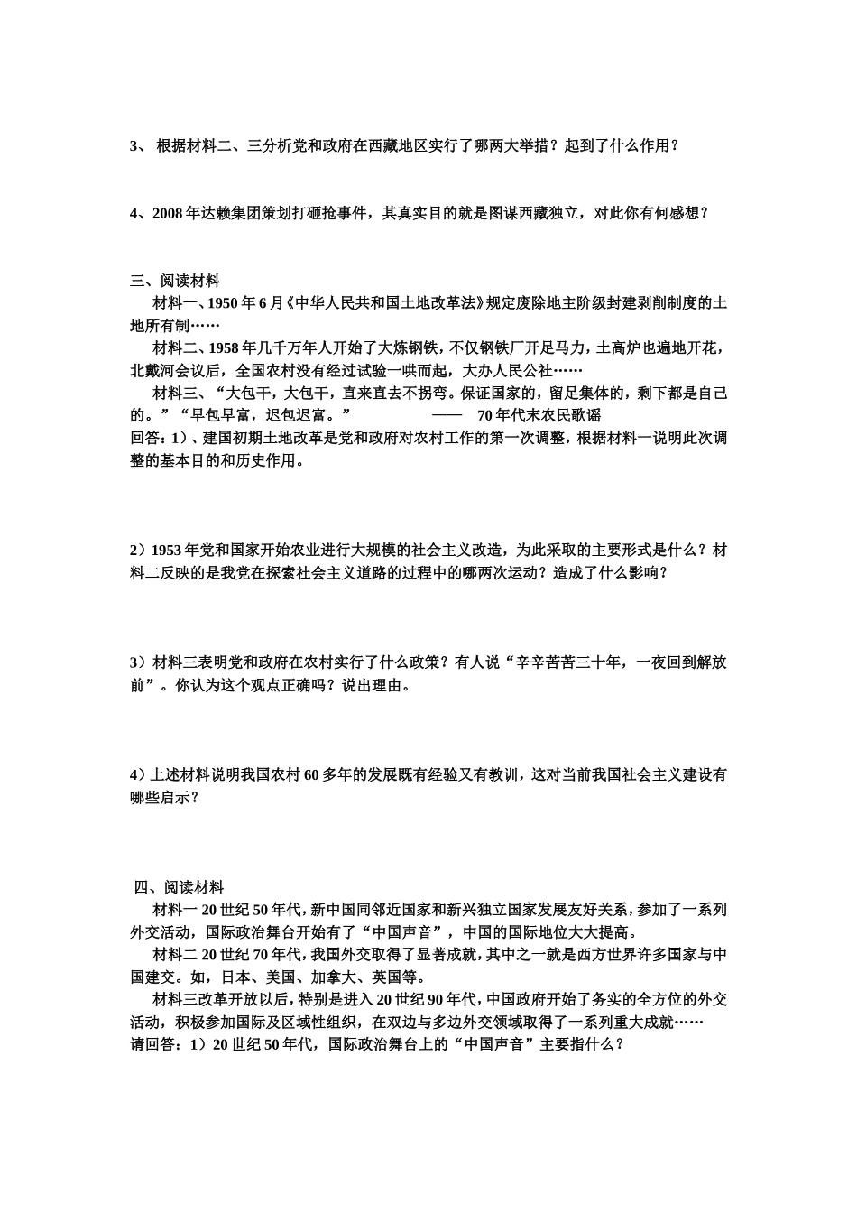 现代材料题Word文档(5)_第2页