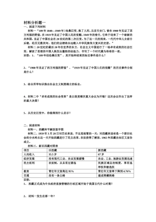 现代材料题Word文档(5)