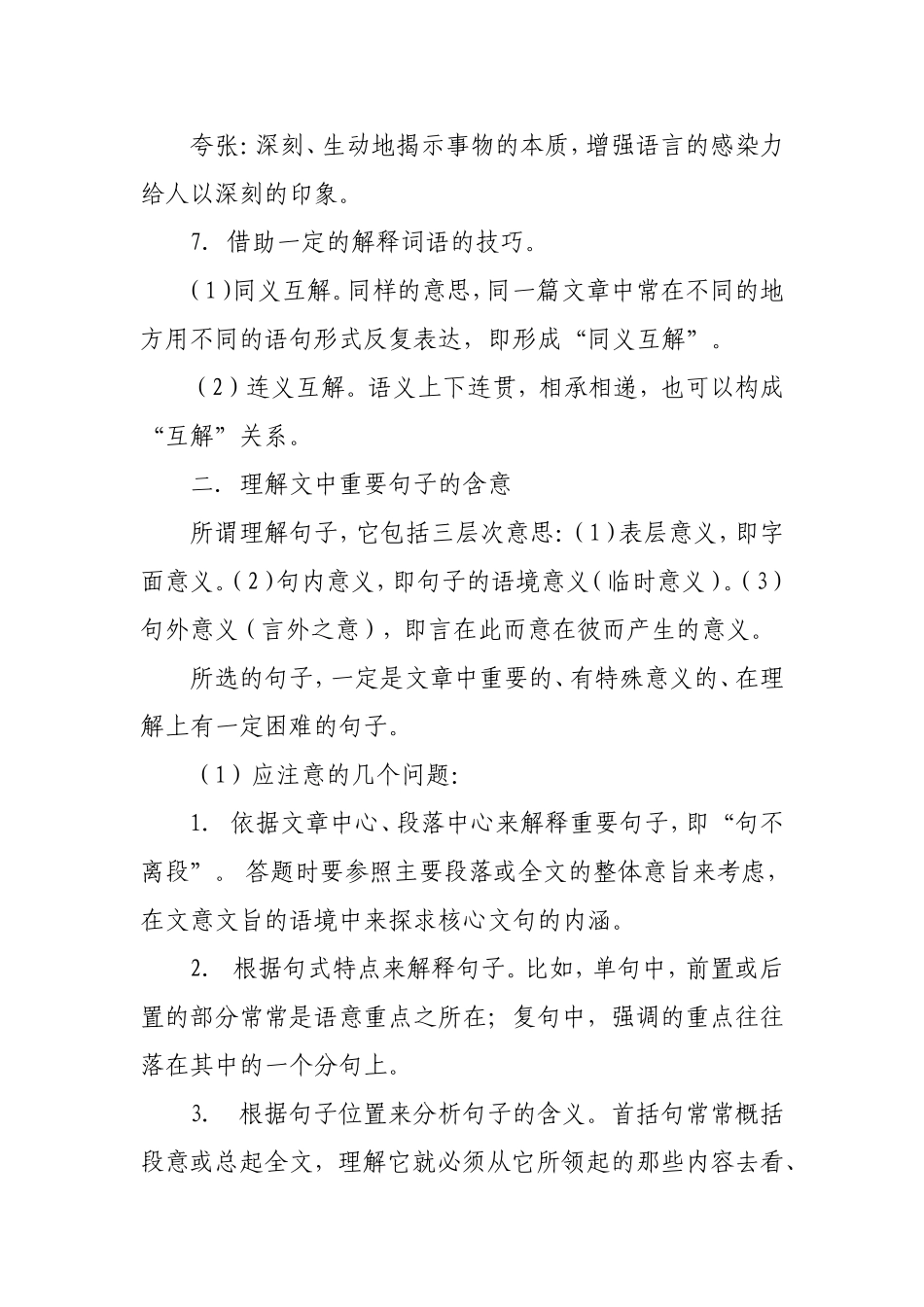 现代文阅读题的题型及训练策略_第3页