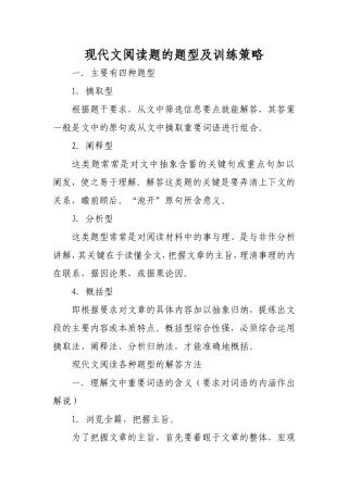 现代文阅读题的题型及训练策略