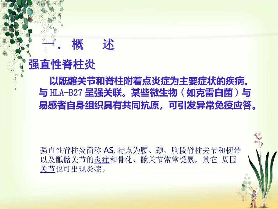 强直性脊柱炎的观察与护理_第3页