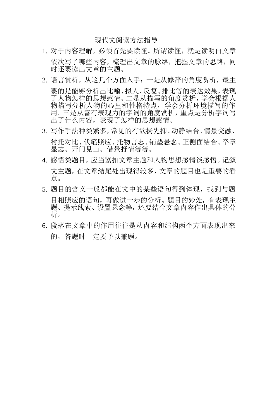 现代文阅读方法指导_第1页