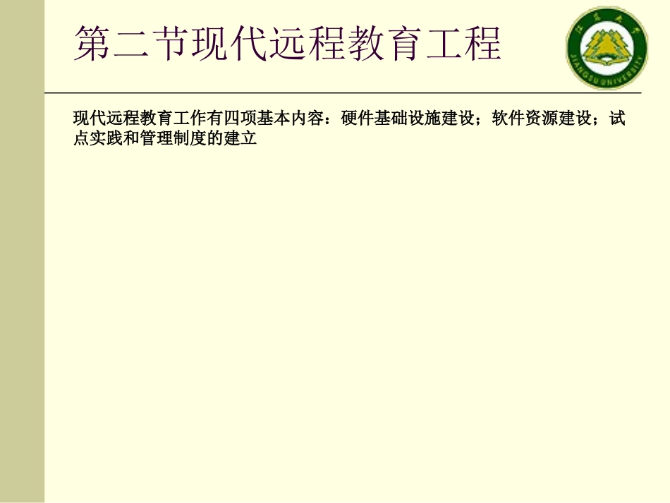 现代远程教育_第3页