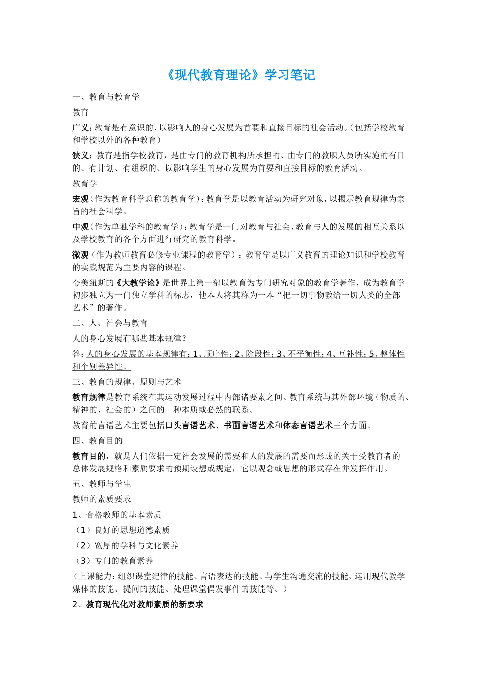 现代教育理论_第1页