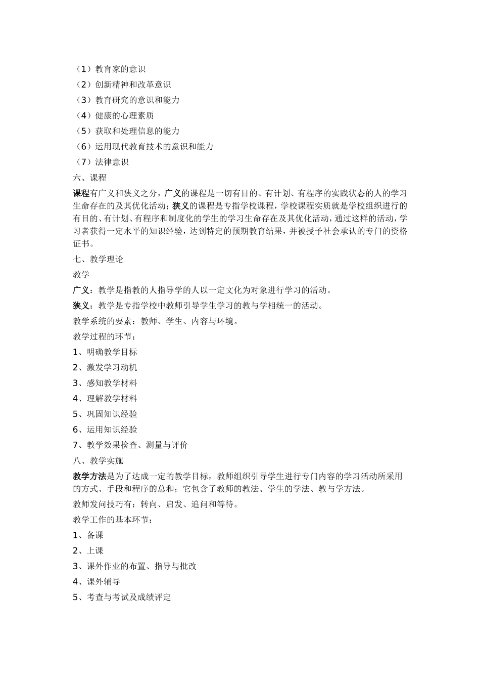 现代教育理论_第2页