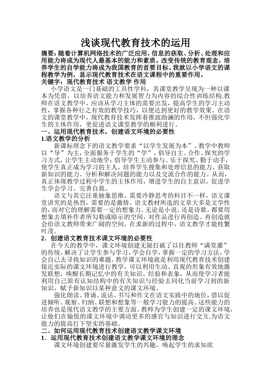 现代教育技术的运用_第1页