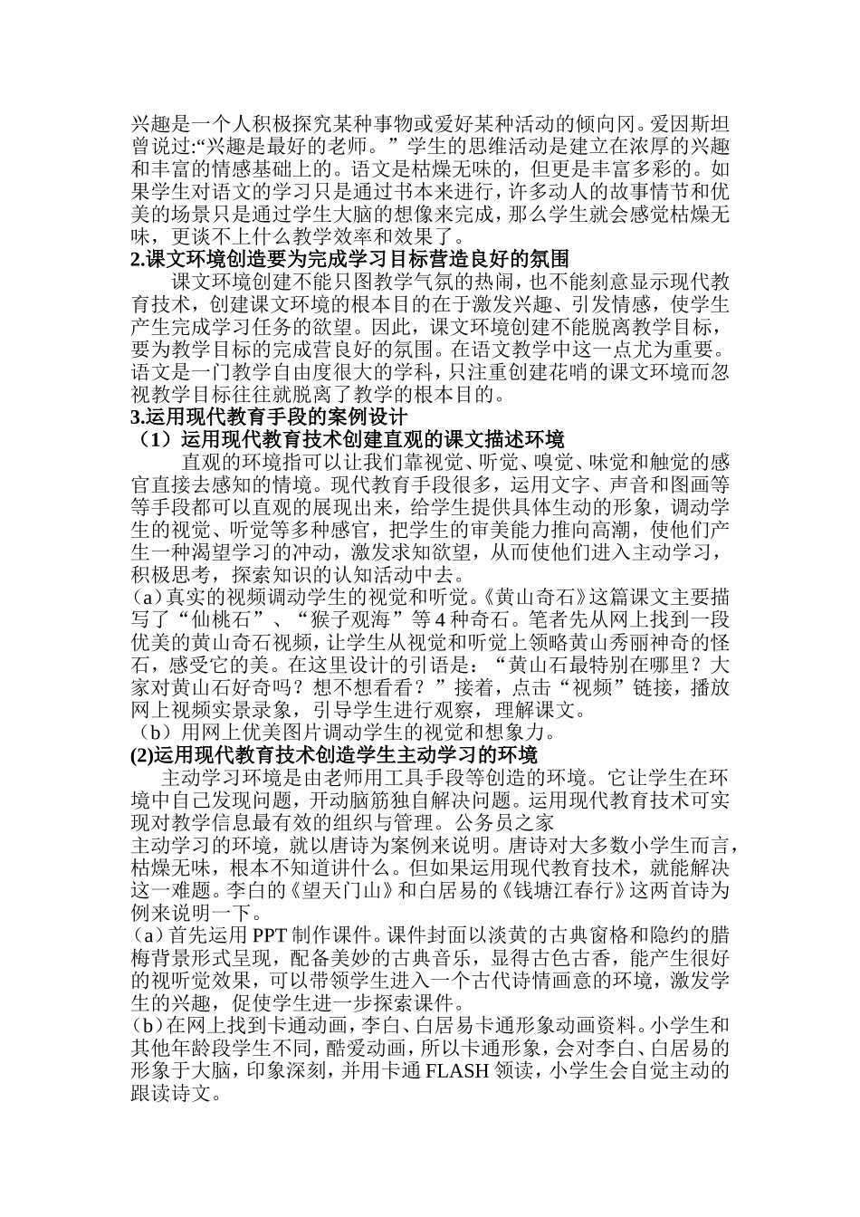 现代教育技术的运用_第2页