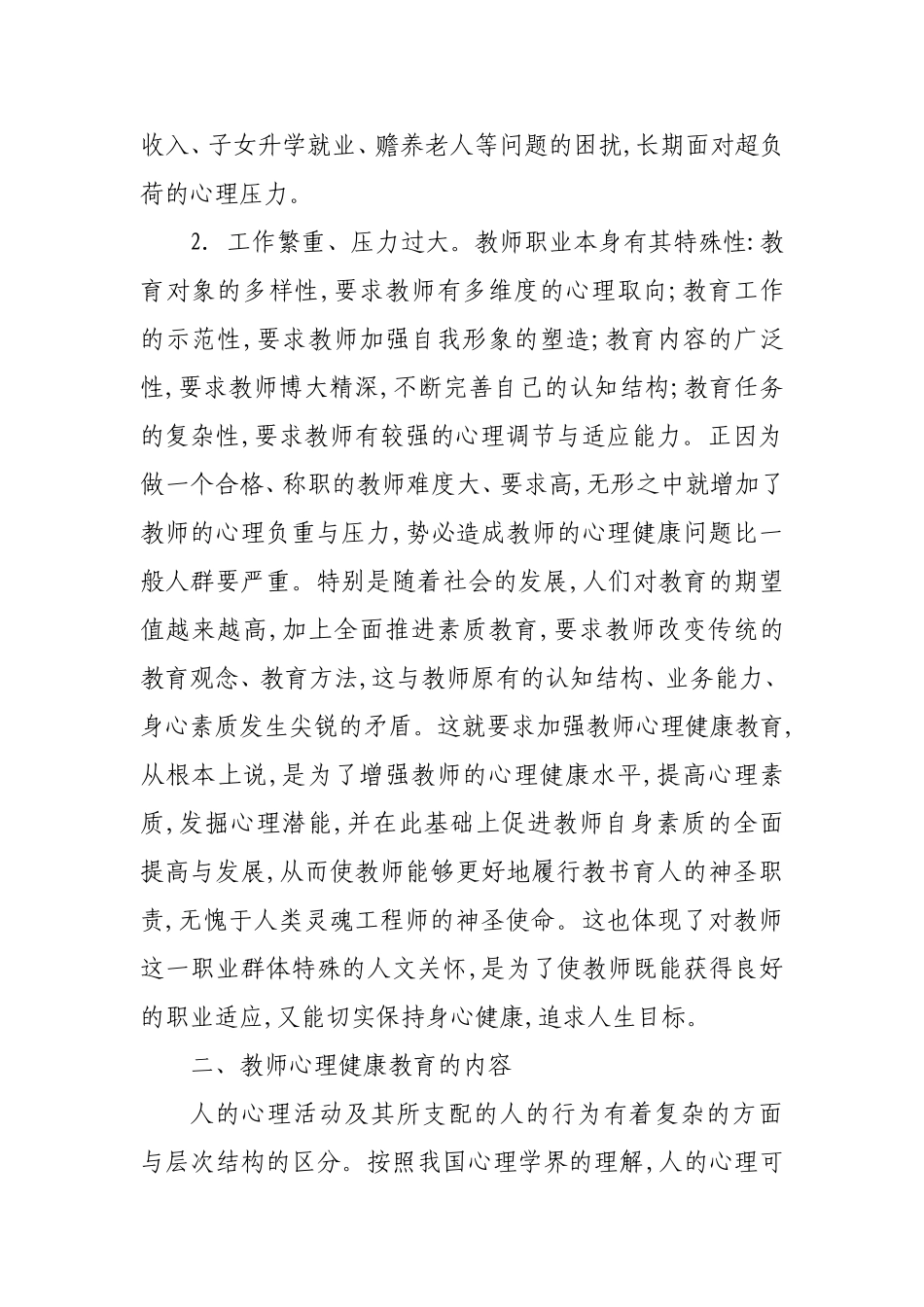 现代教师心理健康与自我调适_第2页