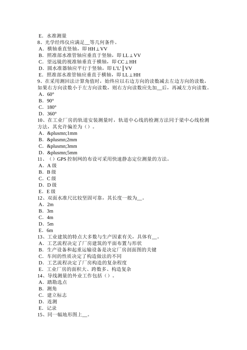 浙江省2016年下半年初级工程测量员考试试题_第2页